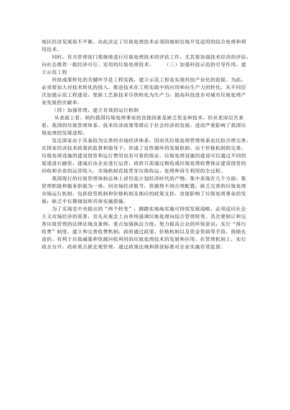 高中地理 4.2《固体废弃物的治理》文字素材2 中图版选修6_第3页