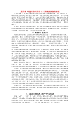 高中地理 4.2《固体废弃物的治理》文字素材2 中图版选修6