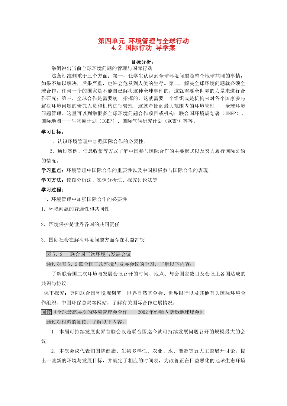 高中地理 4.2《国际行动》学案 鲁教版选修6_第1页
