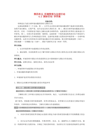高中地理 4.2《国际行动》学案 鲁教版选修6