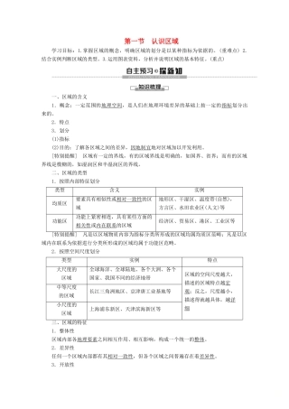 高中地理 第1单元 区域地理环境与人类活动 第1节 认识区域学案 鲁教版必修3-鲁教版高二必修3地理学案