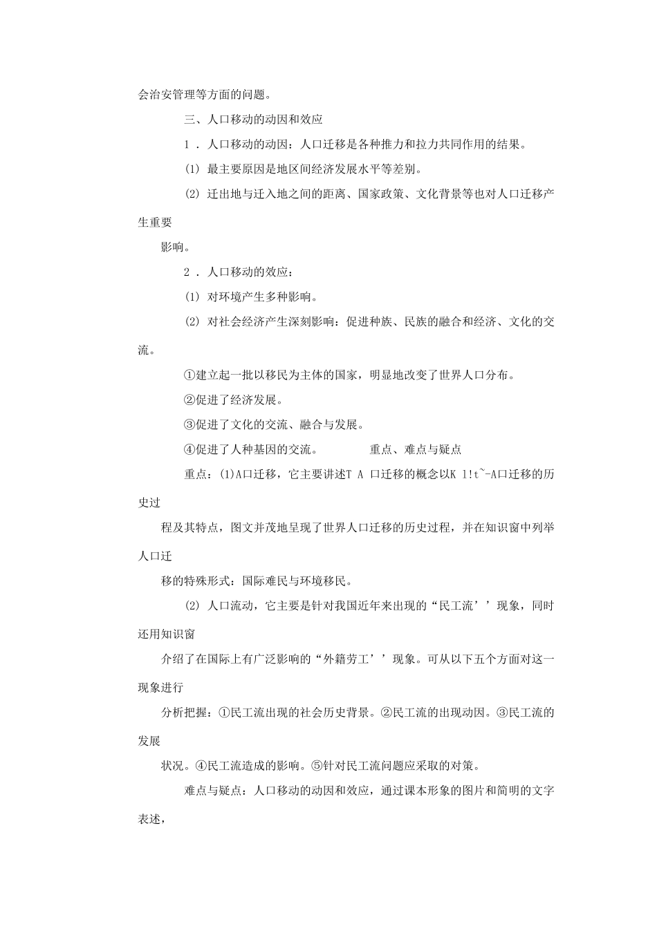 高中地理 1.2《人口迁移与人口流动》学案 鲁教版必修2_第2页
