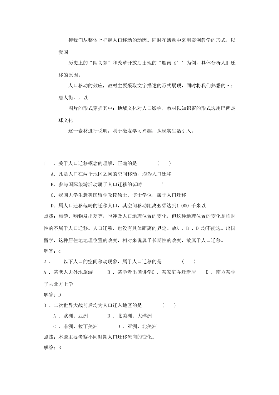 高中地理 1.2《人口迁移与人口流动》学案 鲁教版必修2_第3页