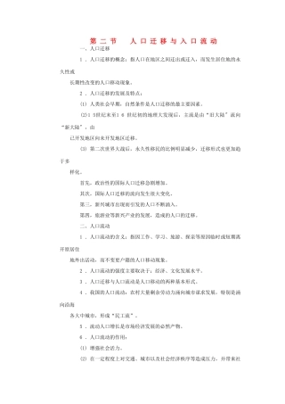 高中地理 1.2《人口迁移与人口流动》学案 鲁教版必修2