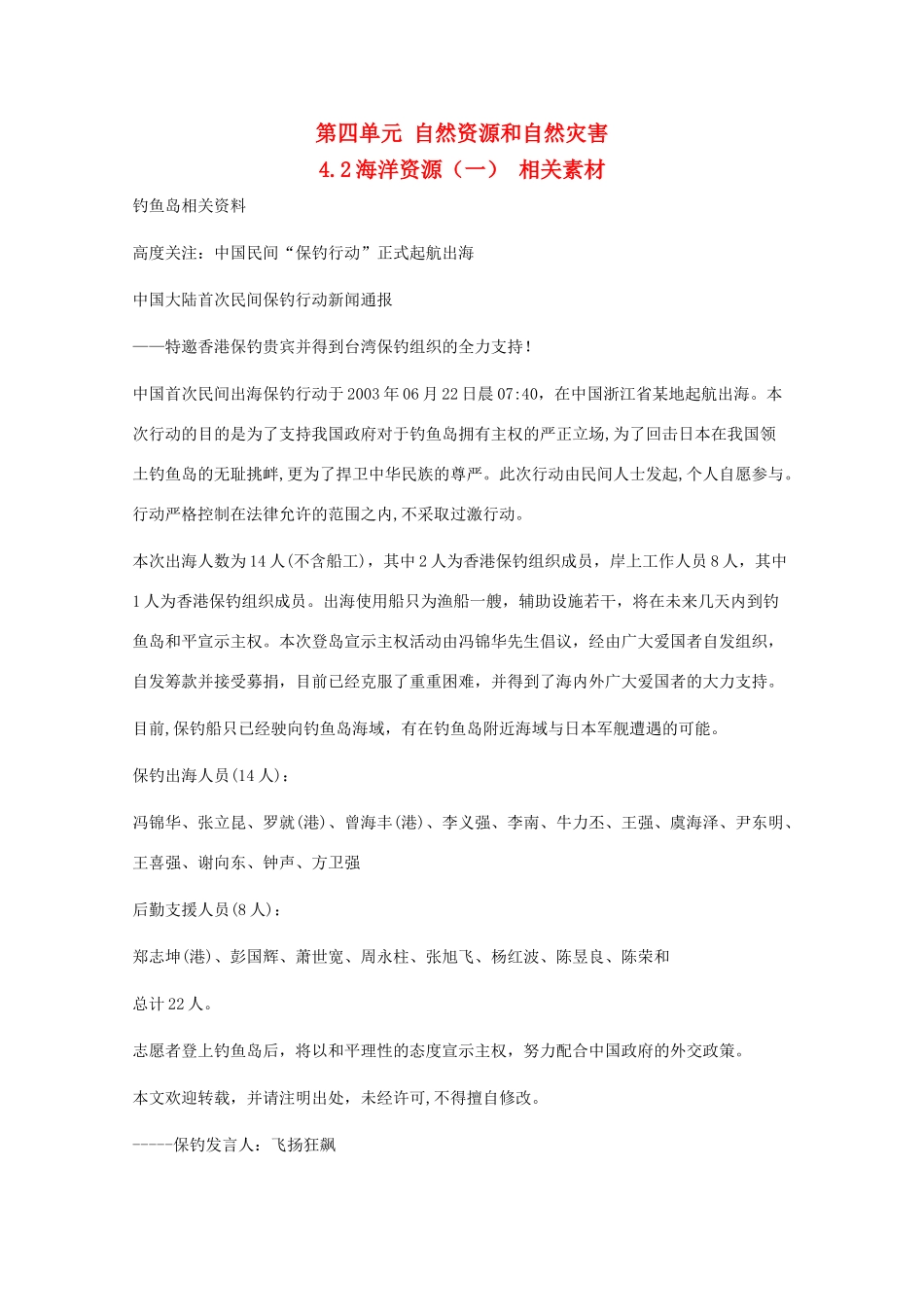 高中地理 4.2《海洋资源（一）》素材 旧人教版必修上册_第1页