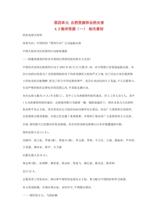 高中地理 4.2《海洋资源（一）》素材 旧人教版必修上册