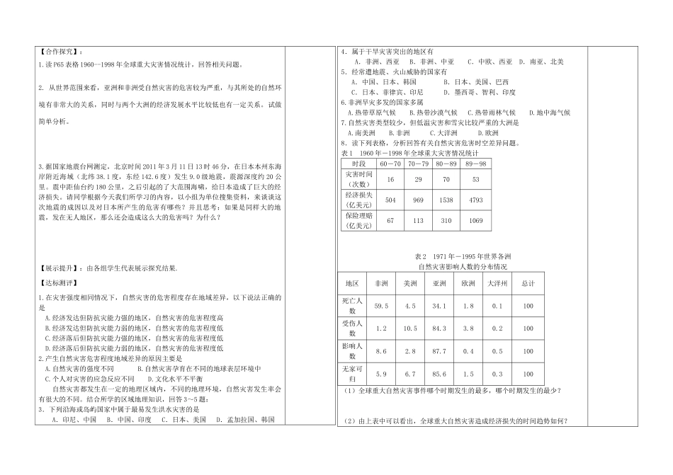 高中地理 3.1自然灾害损失的地域差异学案 湘教版_第2页