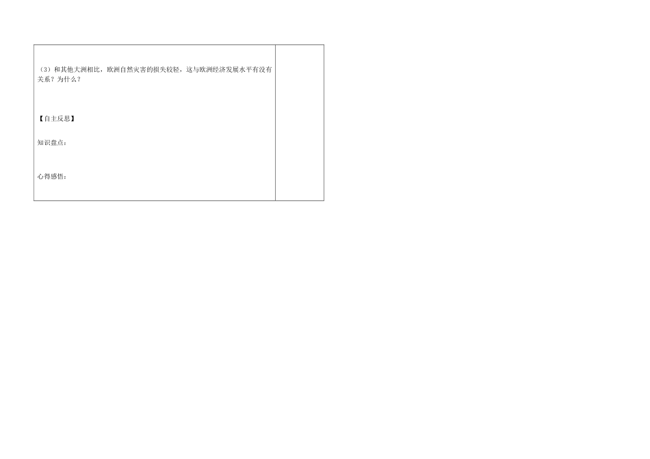 高中地理 3.1自然灾害损失的地域差异学案 湘教版_第3页
