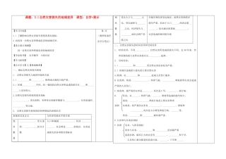 高中地理 3.1自然灾害损失的地域差异学案 湘教版