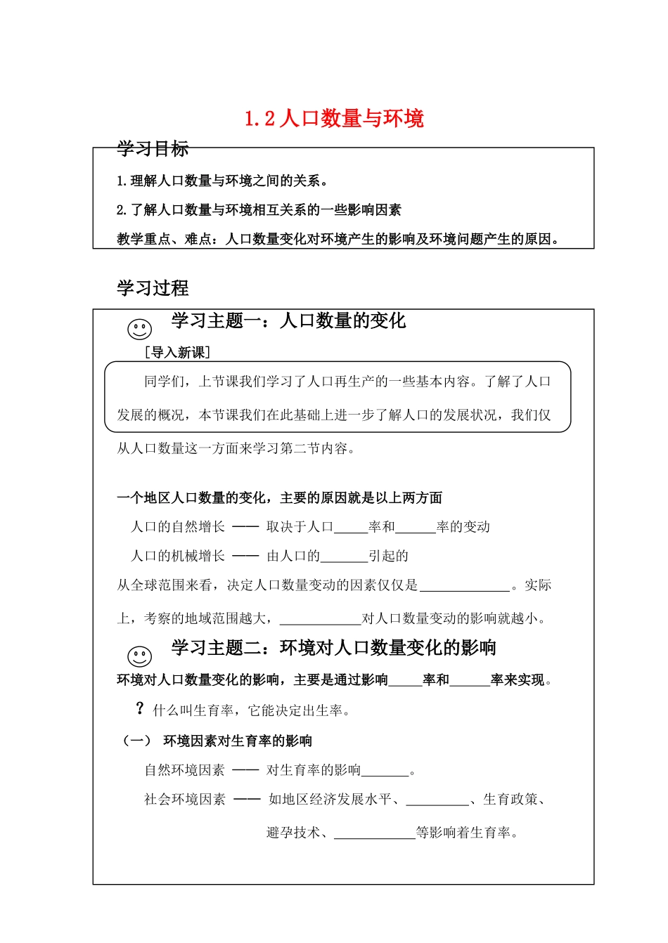 高中地理 1.2《人口数量与环境》学案 旧人教版选修1_第1页