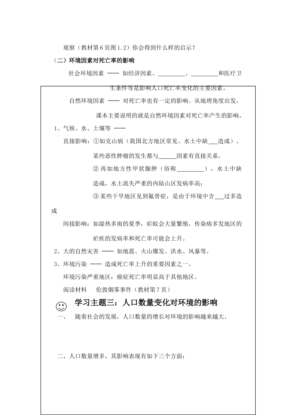 高中地理 1.2《人口数量与环境》学案 旧人教版选修1_第2页