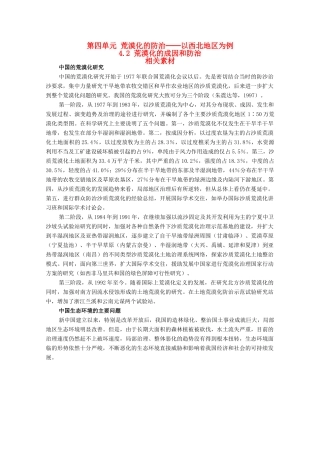 高中地理 4.2《荒漠化的成因和防治》素材 旧人教版选修2