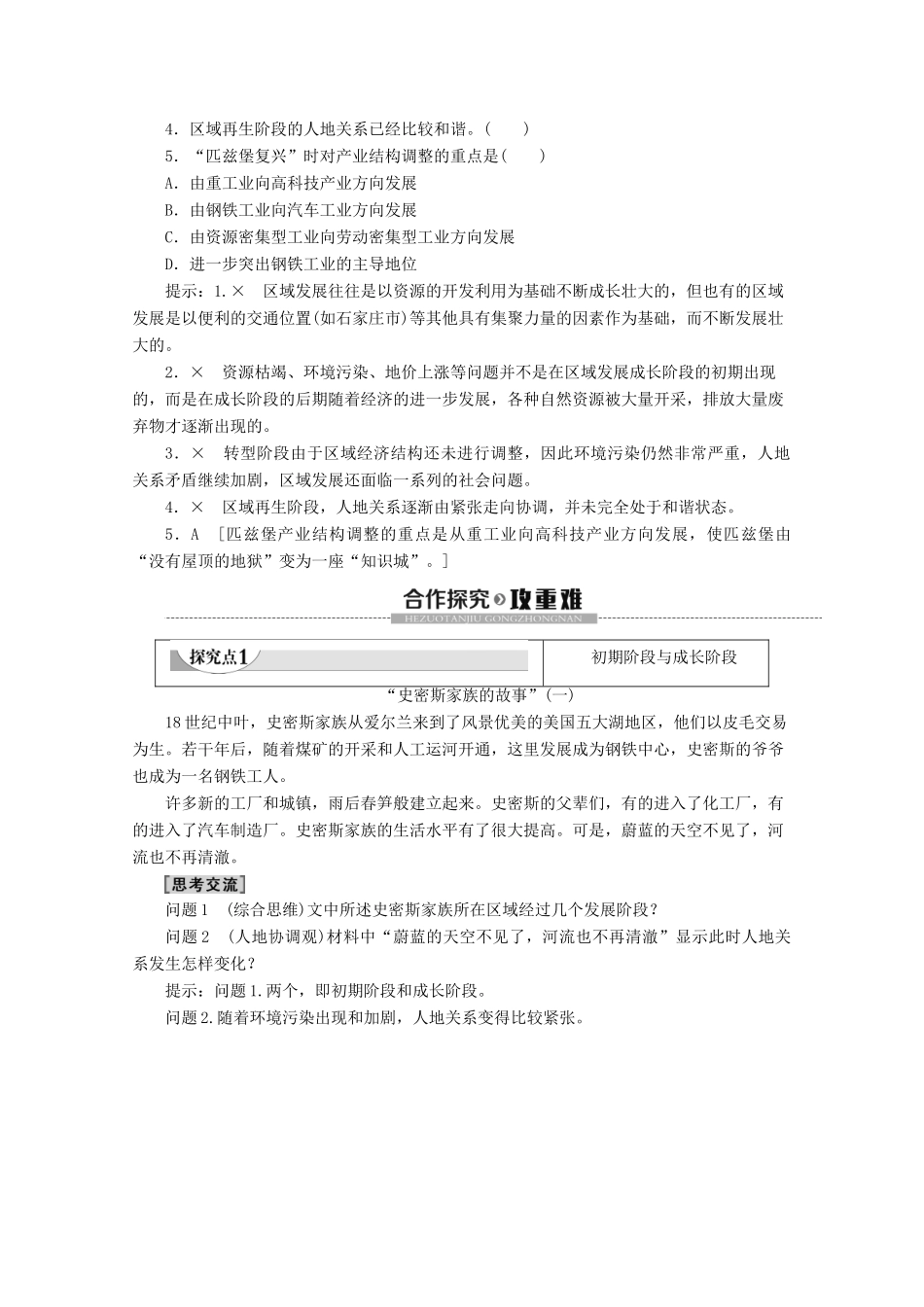 高中地理 第1单元 区域地理环境与人类活动 第3节 区域发展阶段与人类活动学案 鲁教版必修3-鲁教版高二必修3地理学案_第2页