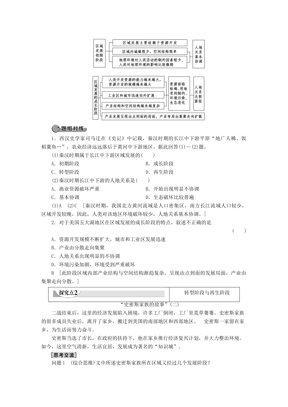 高中地理 第1单元 区域地理环境与人类活动 第3节 区域发展阶段与人类活动学案 鲁教版必修3-鲁教版高二必修3地理学案_第3页