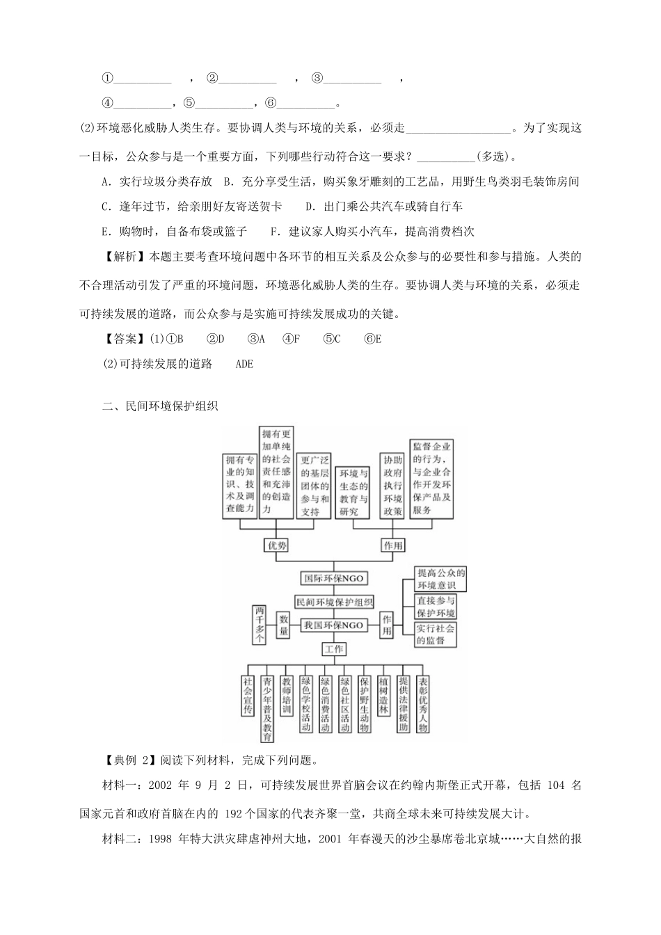 高中地理 5.3 公众参与导学案 新人教版选修6_第3页