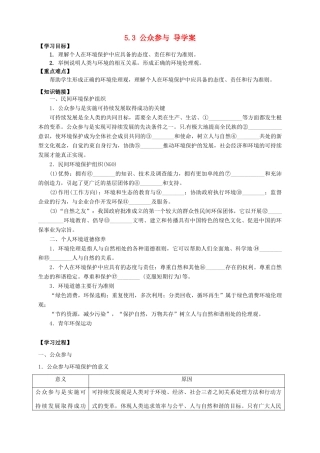 高中地理 5.3 公众参与导学案 新人教版选修6