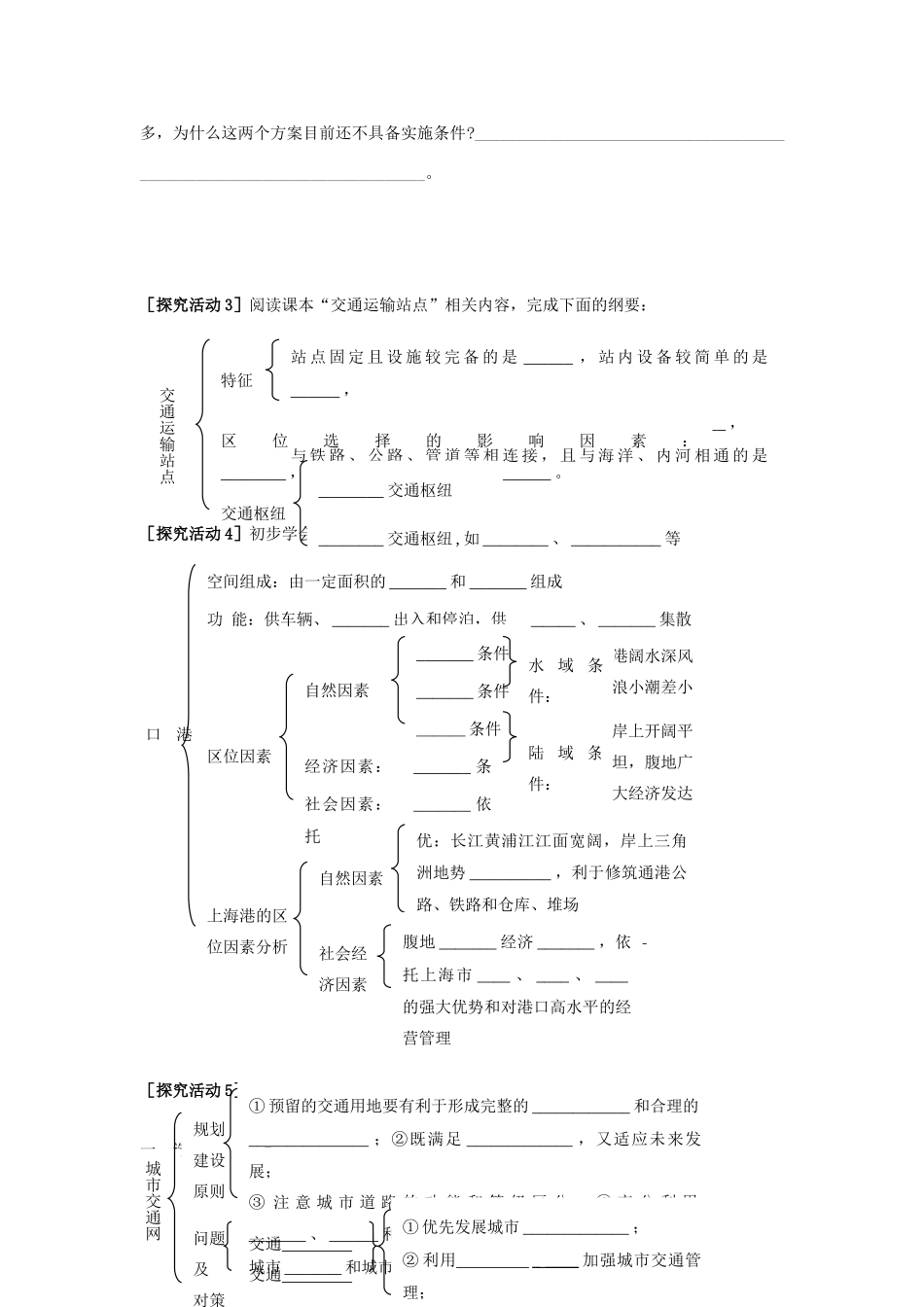 高中地理 4.2《交通运输布局》学案2 鲁教版必修2_第2页