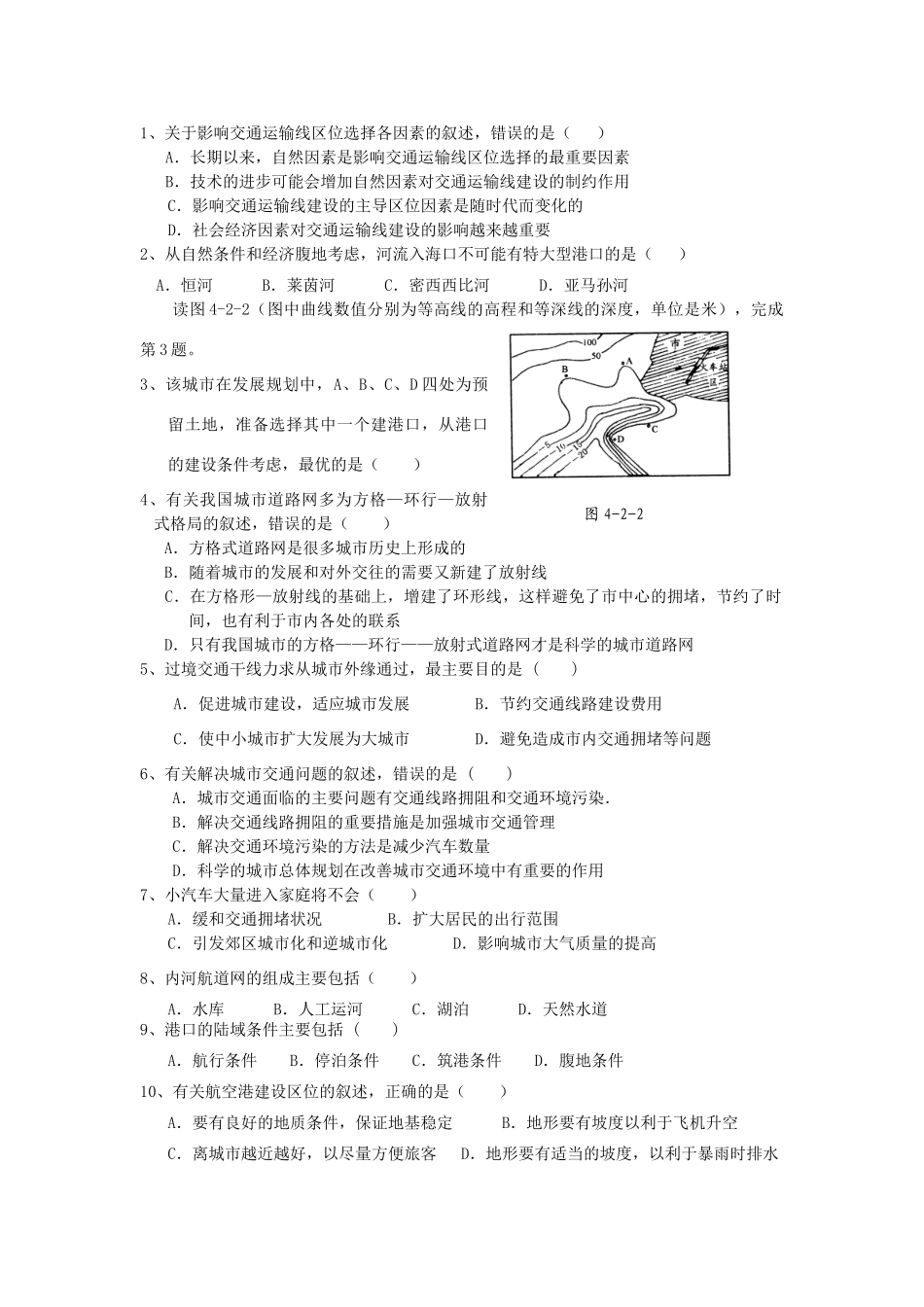 高中地理 4.2《交通运输布局》学案2 鲁教版必修2_第3页
