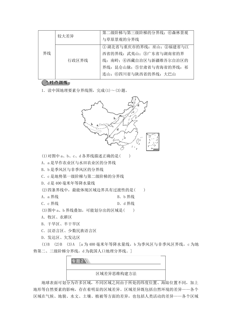 高中地理 第1单元 区域地理环境与人类活动单元小结与测评学案 鲁教版必修3-鲁教版高二必修3地理学案_第3页