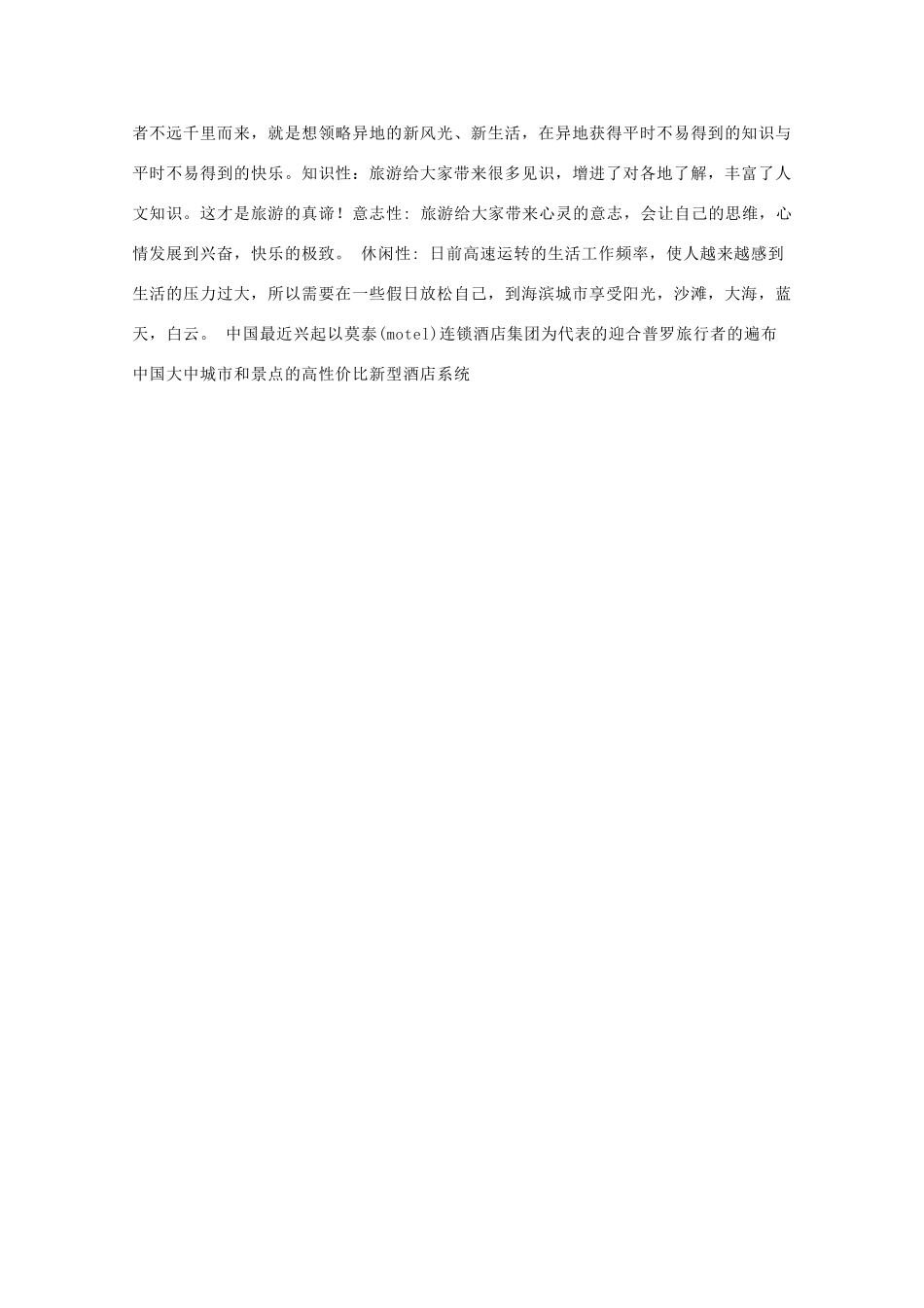 高中地理 4.2《旅游业对地理环境的影响》素材 中图版选修3_第2页