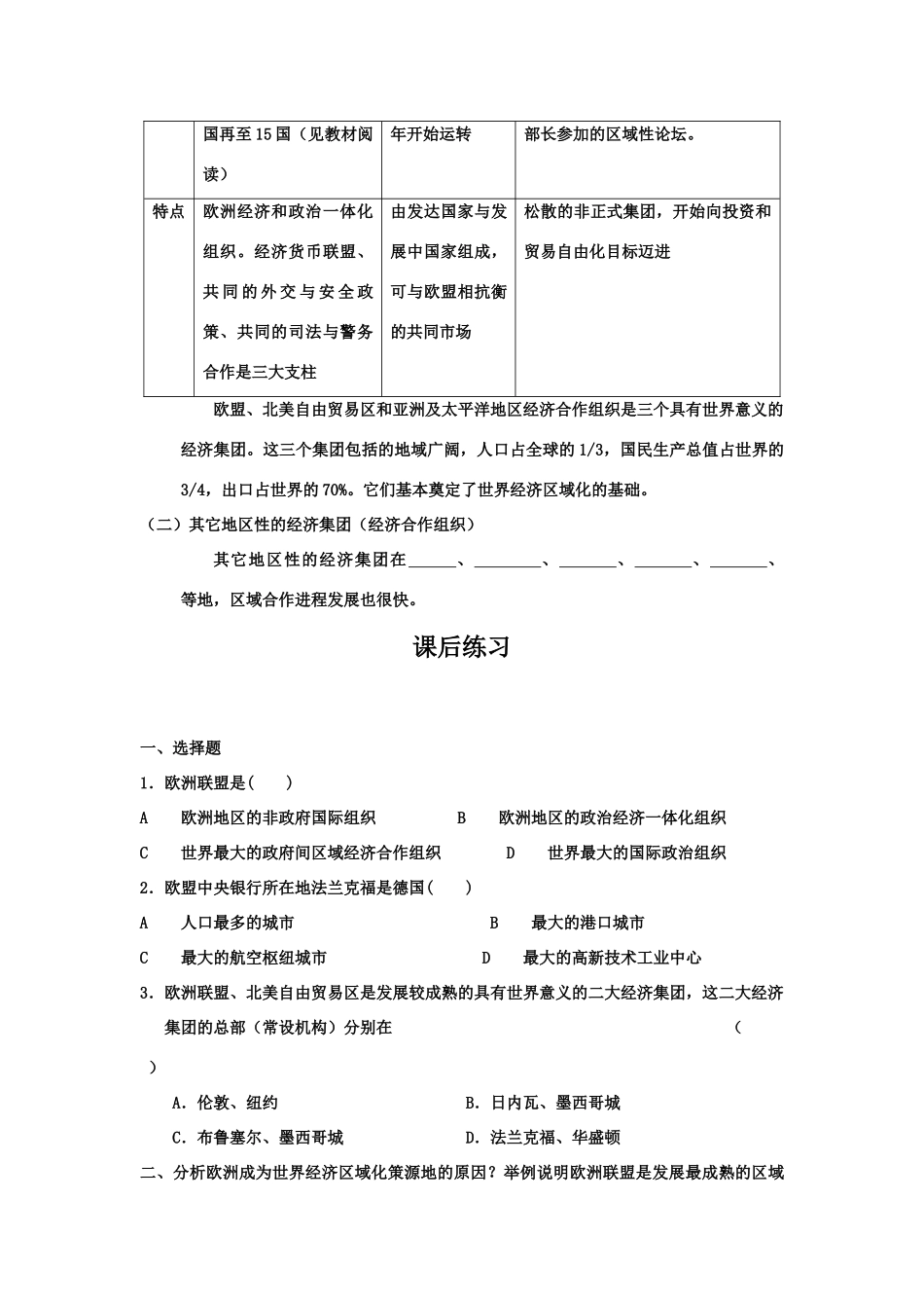 高中地理 5.3《区域经济一体化》学案 旧人教版选修1_第2页