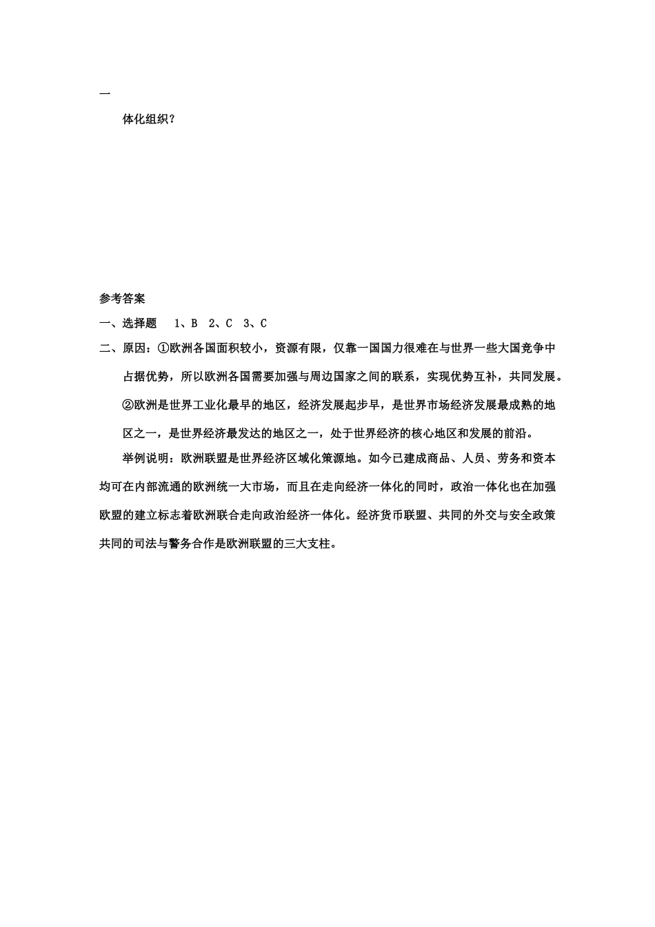 高中地理 5.3《区域经济一体化》学案 旧人教版选修1_第3页