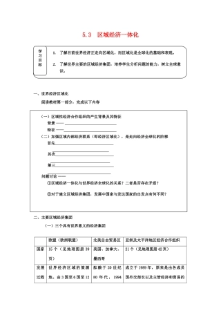 高中地理 5.3《区域经济一体化》学案 旧人教版选修1