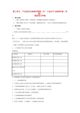 高中地理 3.2 《工业生产与地理环境》学案 鲁教版必修2