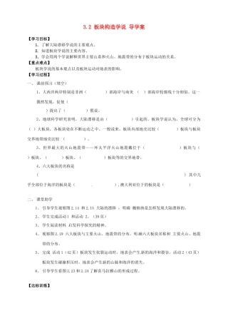 高中地理 3.2 板块构造学说导学案 新人教版选修1