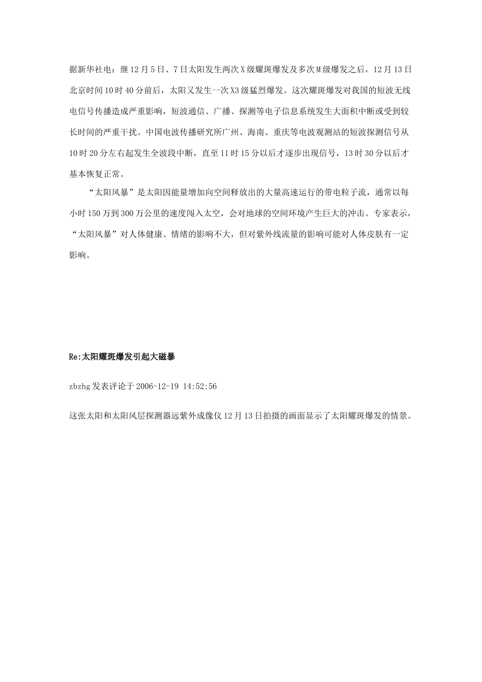 高中地理 1.2《太阳对地球的影响》相关素材 新人教版必修1_第2页