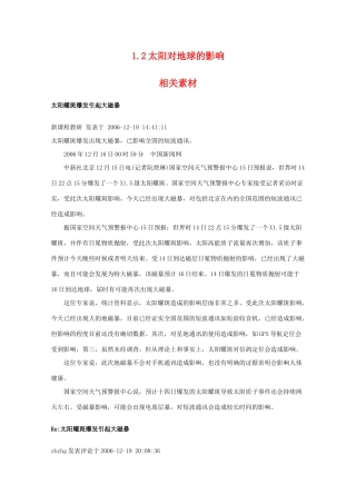 高中地理 1.2《太阳对地球的影响》相关素材 新人教版必修1