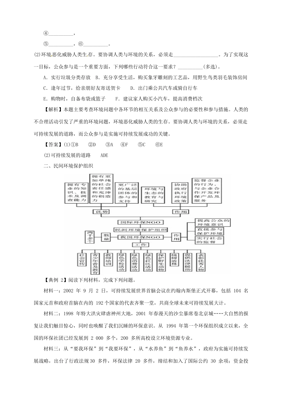 高中地理 5.3公众参与导学案 新人教版选修6-新人教版高二选修6地理学案_第3页
