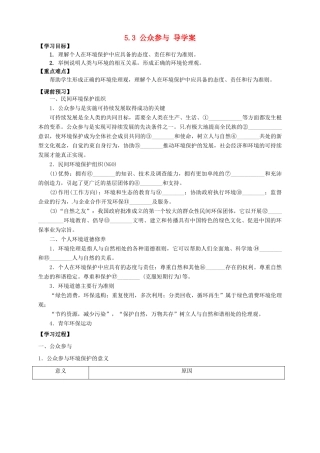 高中地理 5.3公众参与导学案 新人教版选修6-新人教版高二选修6地理学案