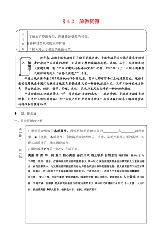 高中地理 4.2《旅游资源》学案 旧人教版选修1