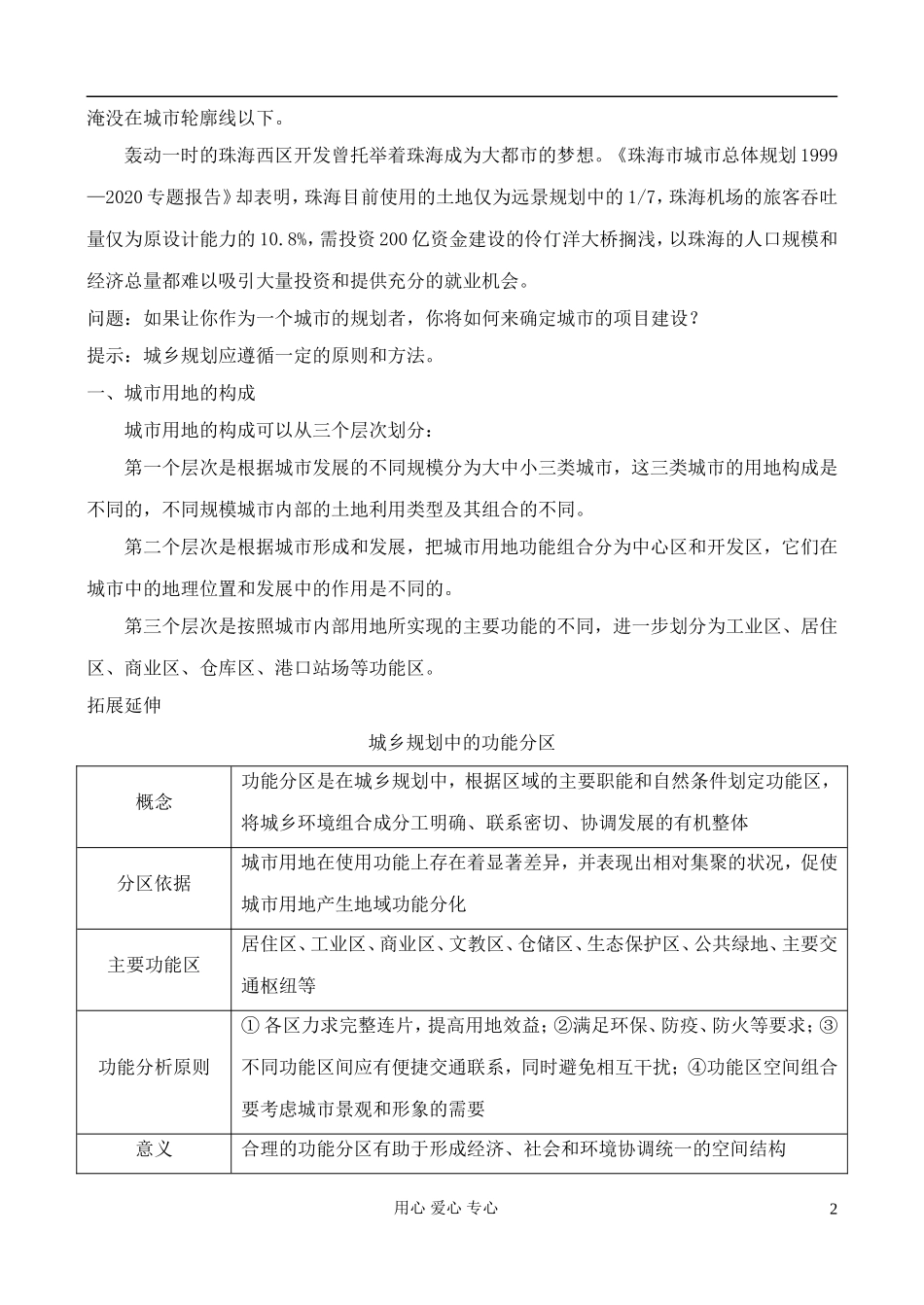 高中地理 3.2 城市用地的构成与评价教案 中图版选修4_第2页