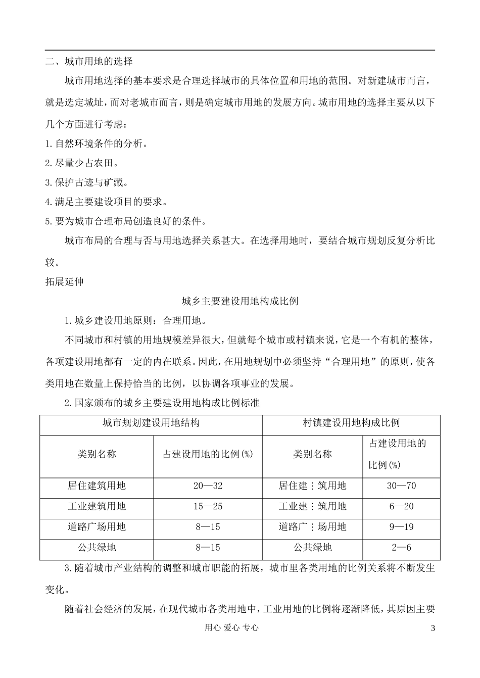 高中地理 3.2 城市用地的构成与评价教案 中图版选修4_第3页