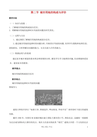 高中地理 3.2 城市用地的构成与评价教案 中图版选修4