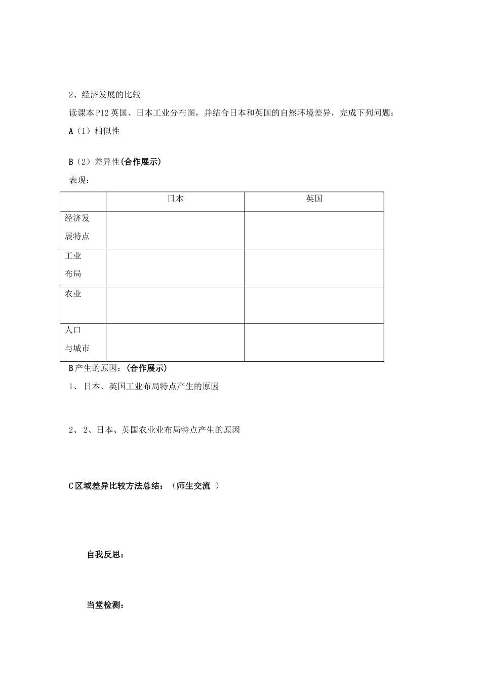 高中地理 1.2《自然环境和人类活动的区域差异》导学案 鲁教版必修3_第2页