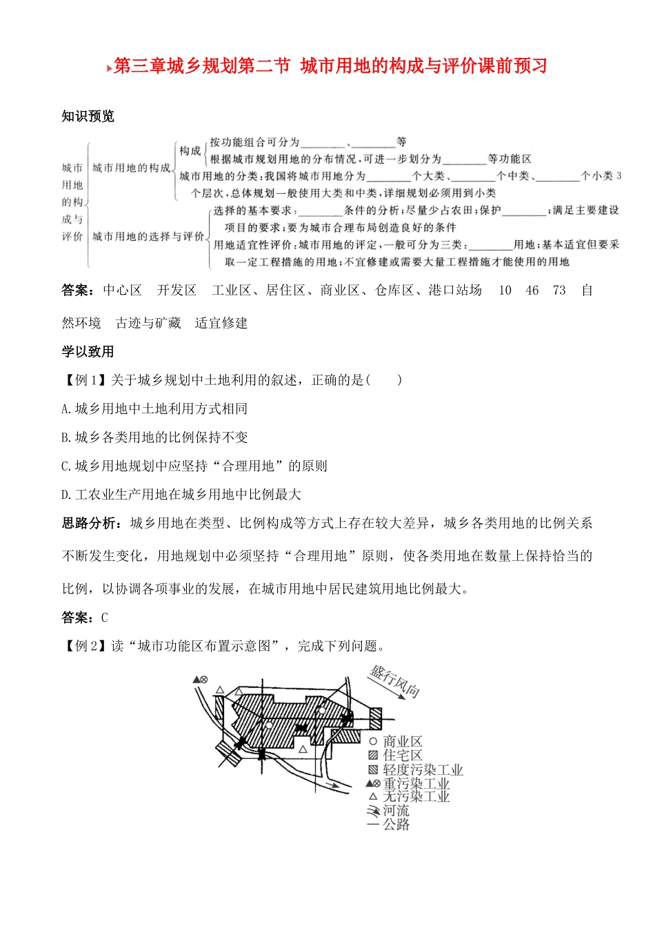 高中地理 3.2 城市用地的构成与评价学案 中图版选修4_第1页