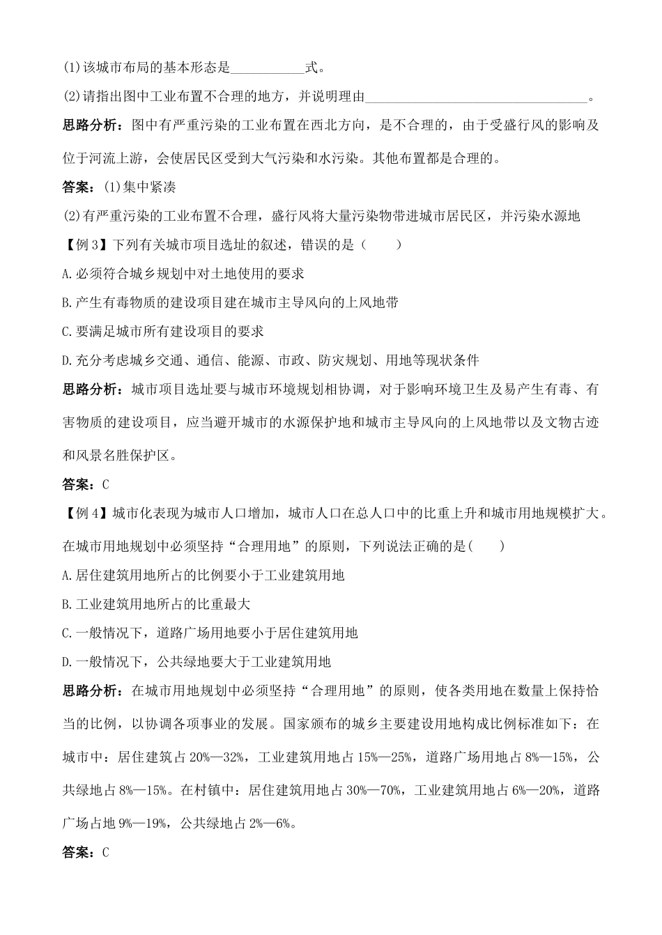 高中地理 3.2 城市用地的构成与评价学案 中图版选修4_第2页