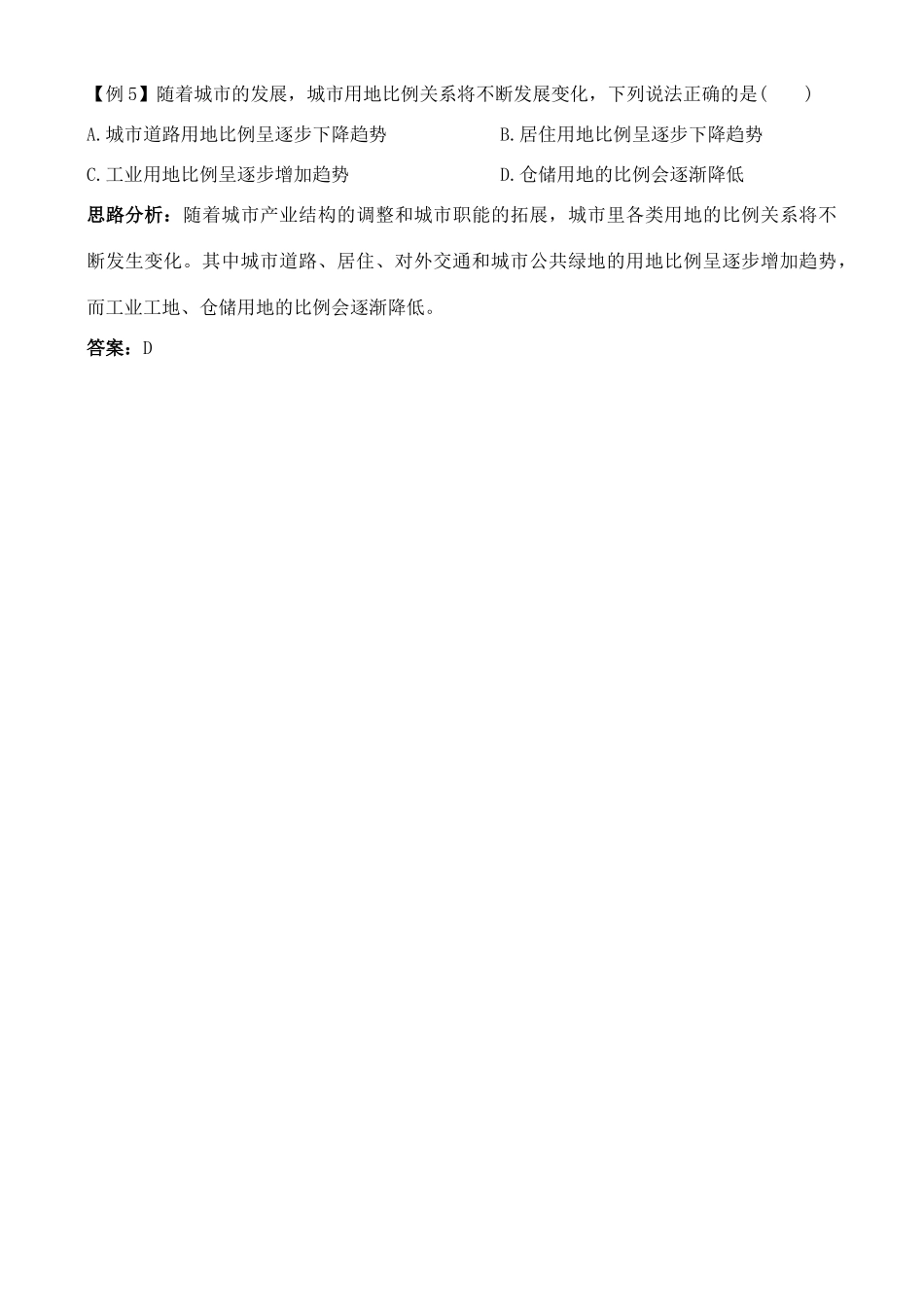 高中地理 3.2 城市用地的构成与评价学案 中图版选修4_第3页