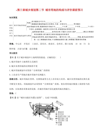 高中地理 3.2 城市用地的构成与评价学案 中图版选修4