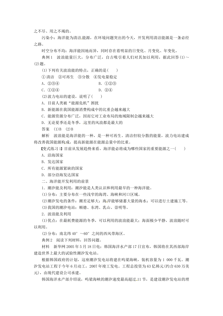 高中地理 5.3海洋能的开发利用学案 新人教版选修2-新人教版高二选修2地理学案_第2页