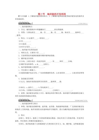高中地理 5.3海洋能的开发利用学案 新人教版选修2-新人教版高二选修2地理学案