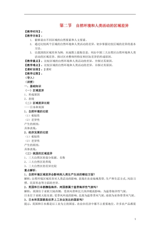 高中地理 1.2《自然环境和人类活动的区域差异》教案 鲁教版必修3