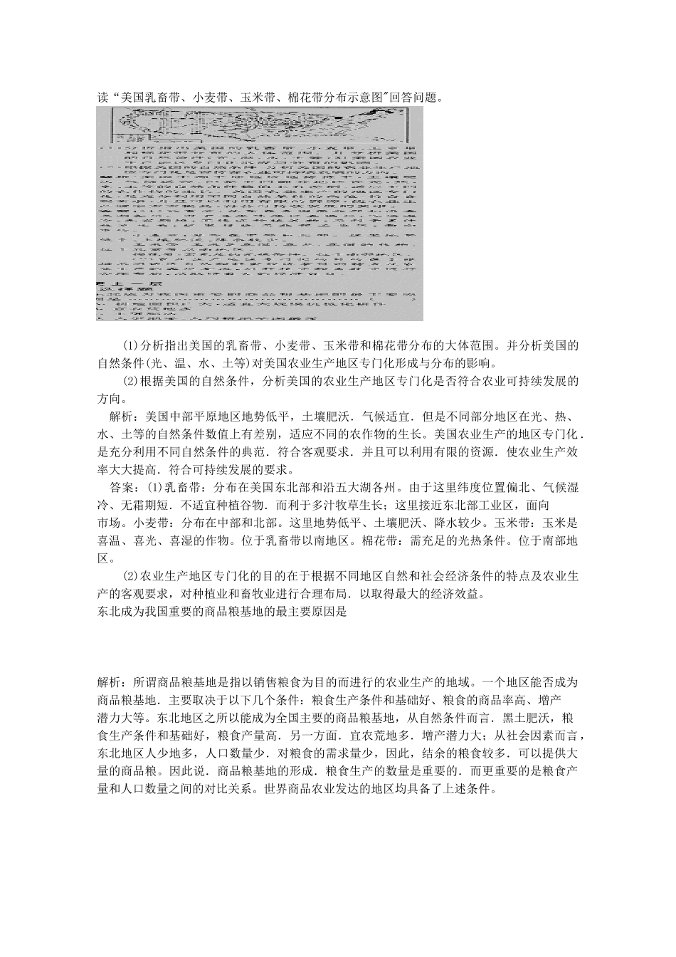 高中地理 4.2《农业与区域可持续发展—以东北地区为例》学案 鲁教版必修3_第2页