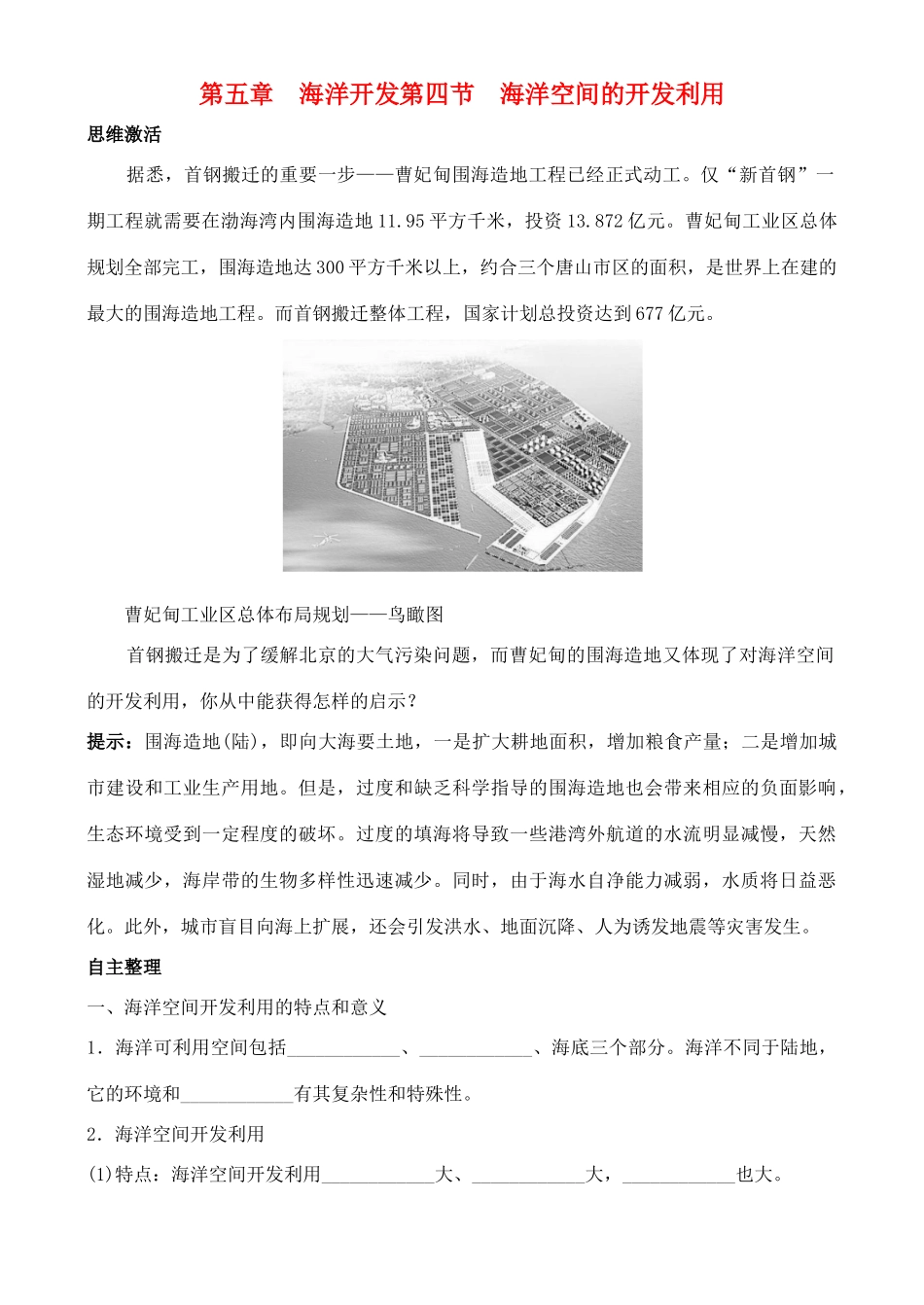高中地理 5.4 海洋空间的开发利用学案 中图版选修2_第1页