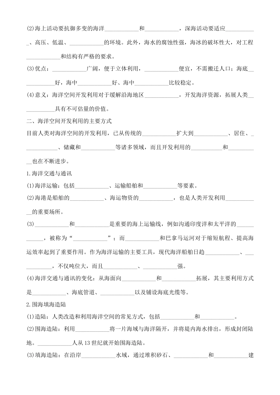 高中地理 5.4 海洋空间的开发利用学案 中图版选修2_第2页