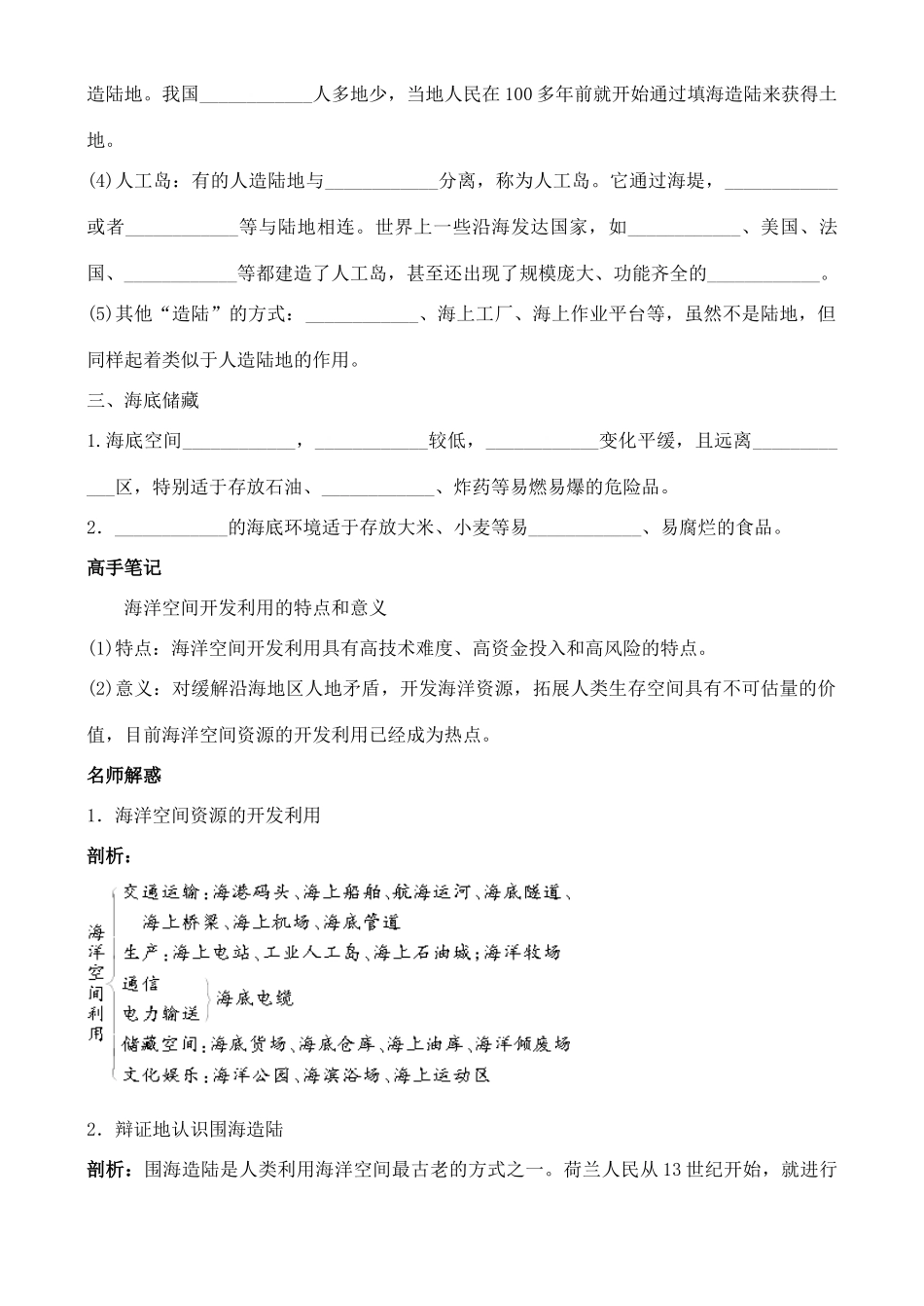 高中地理 5.4 海洋空间的开发利用学案 中图版选修2_第3页