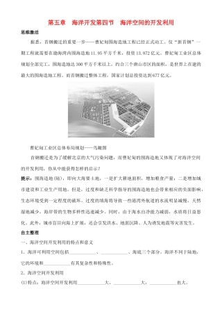 高中地理 5.4 海洋空间的开发利用学案 中图版选修2